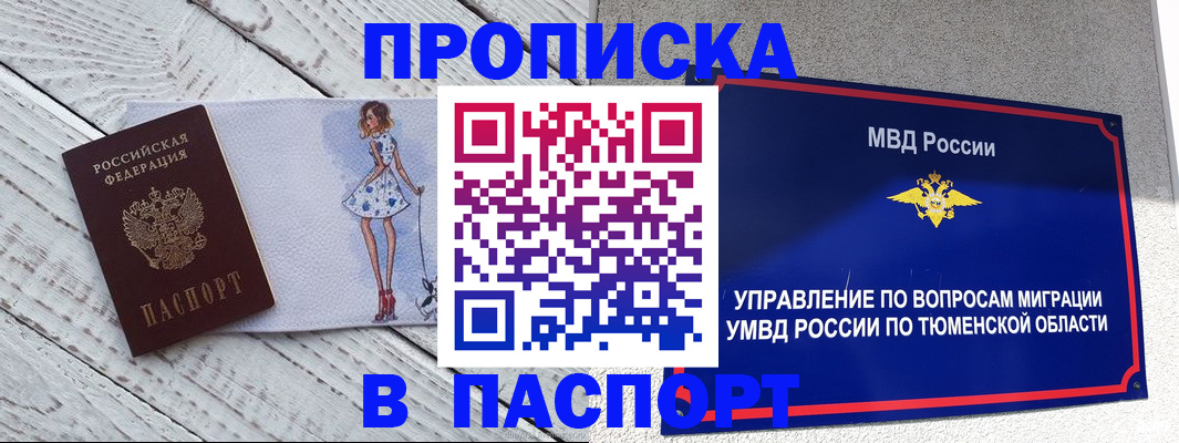 временная регистрация недорого в Звенигороде