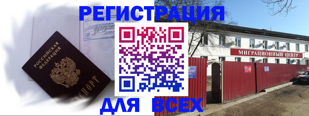 временная прописка в Звенигороде