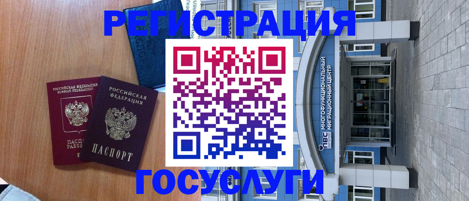 временная регистрация адрес в Звенигороде