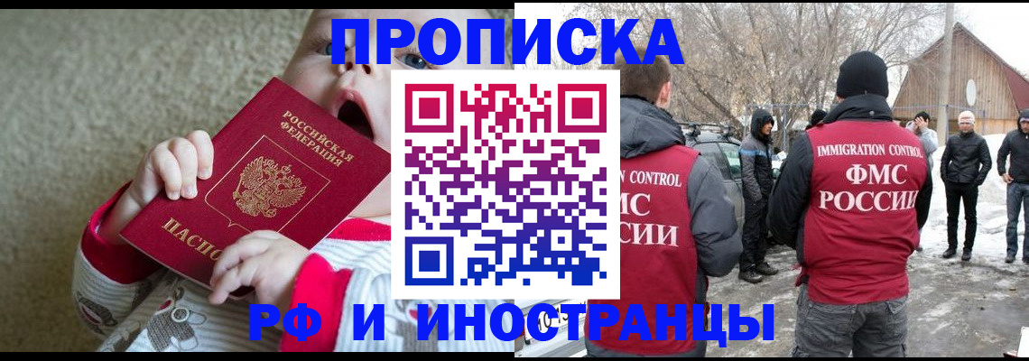 миграционный учет в Звенигороде