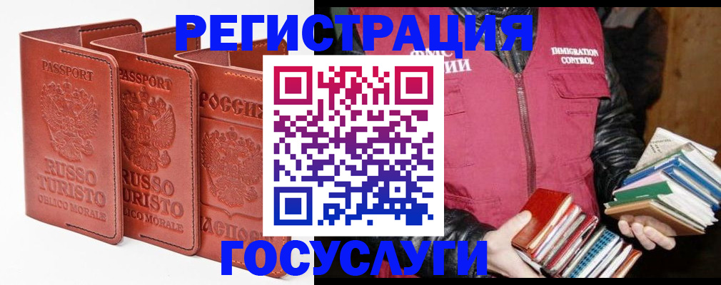 временная регистрация в Звенигороде