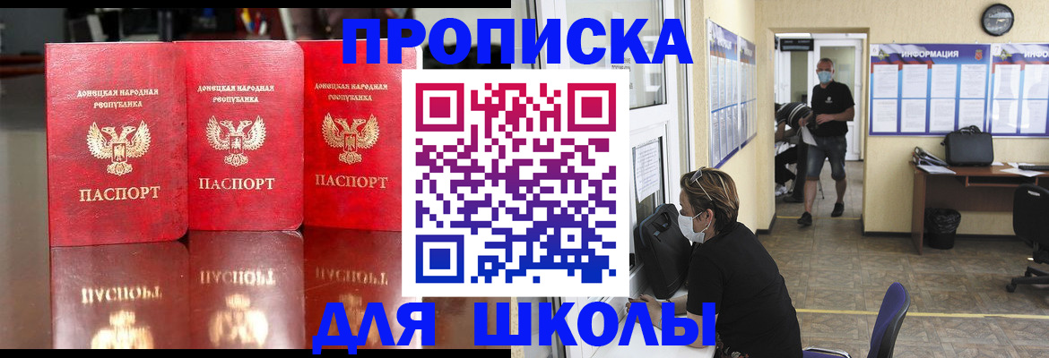 регистрация для школы в Звенигороде