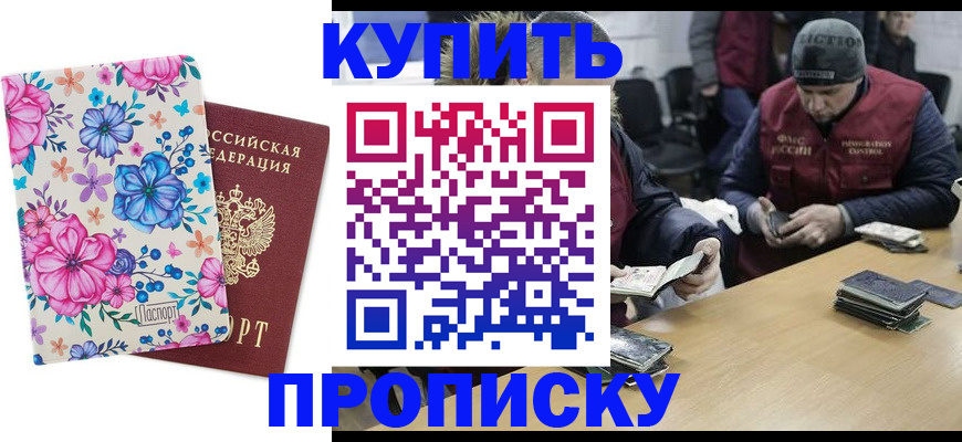 прописка регистрация в Звенигороде