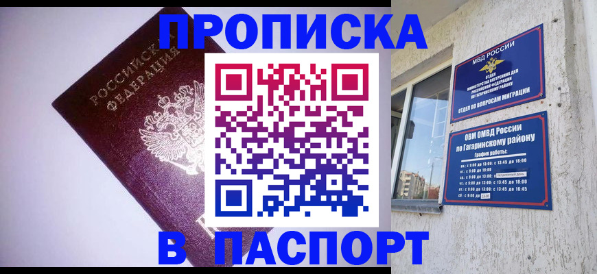 прописка ребенка в Звенигороде