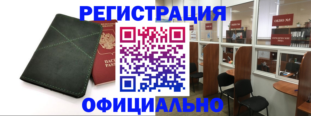 временная регистрация законно в Звенигороде