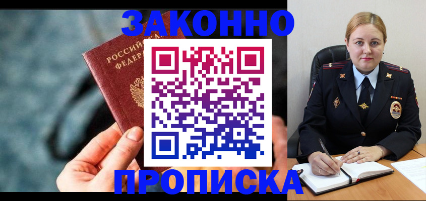 временная регистрация недорого в Звенигороде