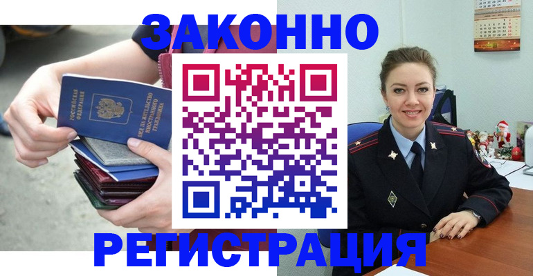 регистрация в Звенигороде