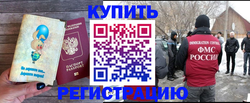 временная регистрация законно в Звенигороде