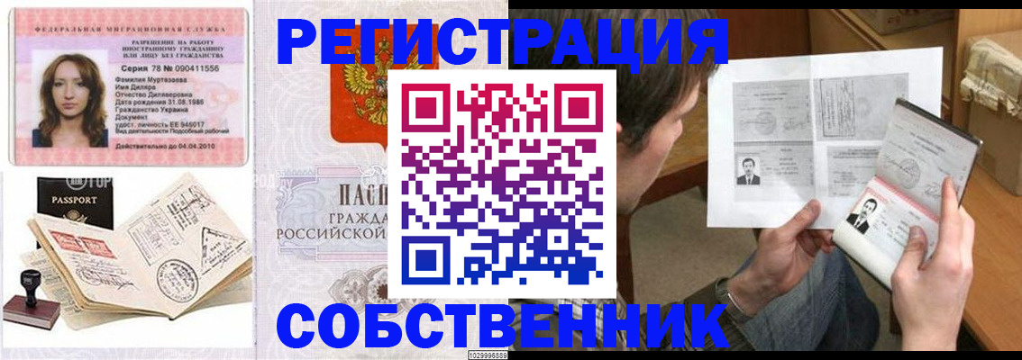 временная регистрация купить в Звенигороде